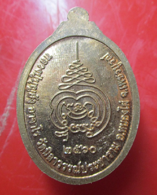 เหรียญหลวงปู่บุญยัง อาจาโร วัดนิลาวรรณ์ประชาราม จ.เพชรบูรณ์ ปี2560