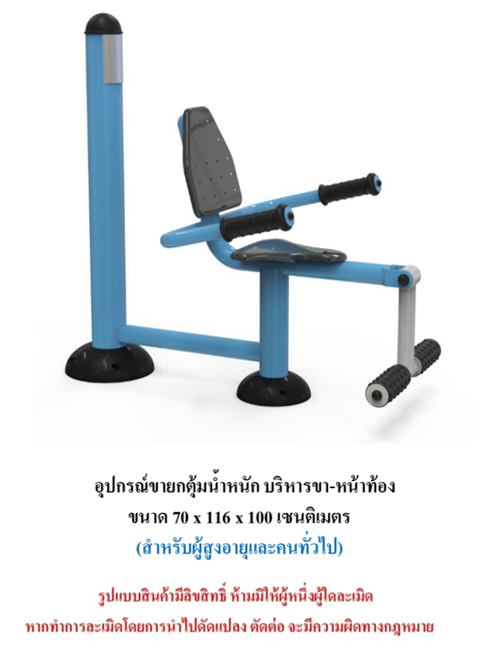 เครื่องออกกำลังกายกลางแจ้ง ขายกตุ้มน้ำหนัก บริหารขา-หน้าท้อง สำหรับผู้สูงอายุและบุคคลทั่วไป เครื่องออกกําลังกายกลางแจ้งเทศบาล, เครื่องออกกําลังกายสาธารณะ ,ราคาโรงงาน
