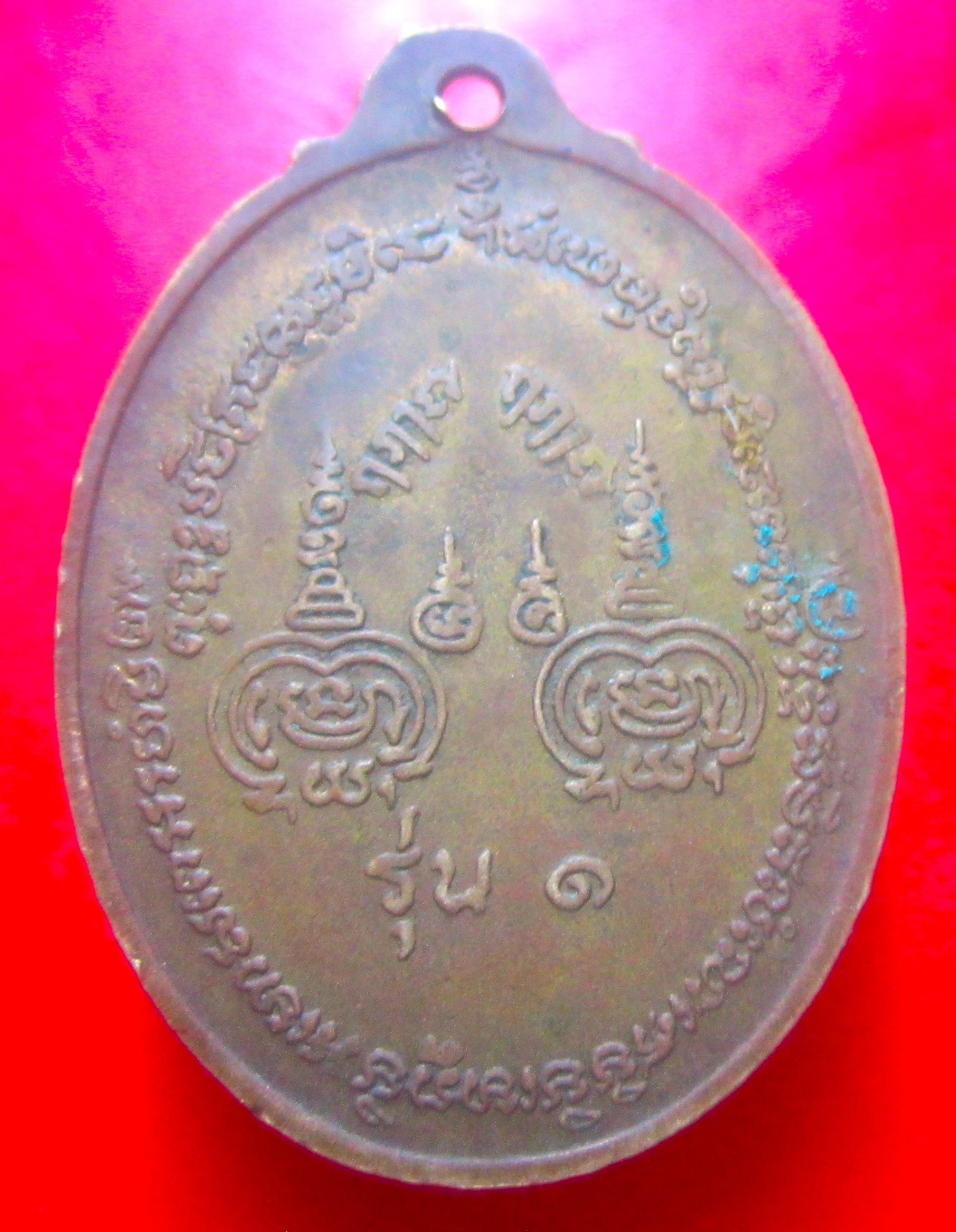 เหรียญหลังเต่า รุ่น1 พระอาจารย์โทน วัดเชิงหวาย จ.อ่างทอง
