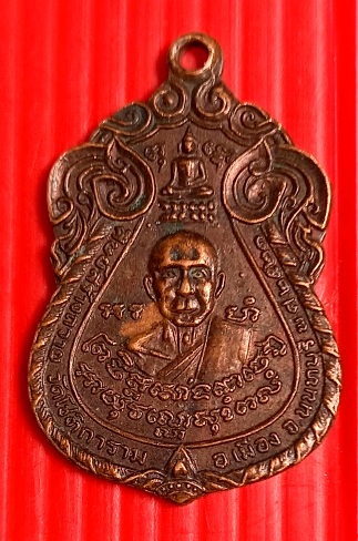 เหรียญรุ่นศิษย์สร้างถวายรุ่น1วัดโชติการาม จ.นนทบุรี ปี2421สภาพพอสวย
