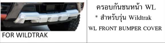 Whiteline By KR VS Ford Nextgen Ranger WILDTRAK,XLT,SPORT,XL+,XL 4 ประตู'2022 [หล่อกว่านี้ก็พี่ละน้อง]