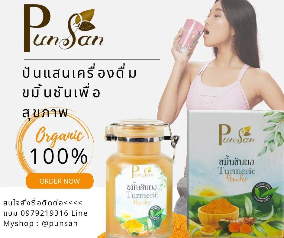 ผงขมิ้นชันอินทรีย์ Tumeric Powder Organic