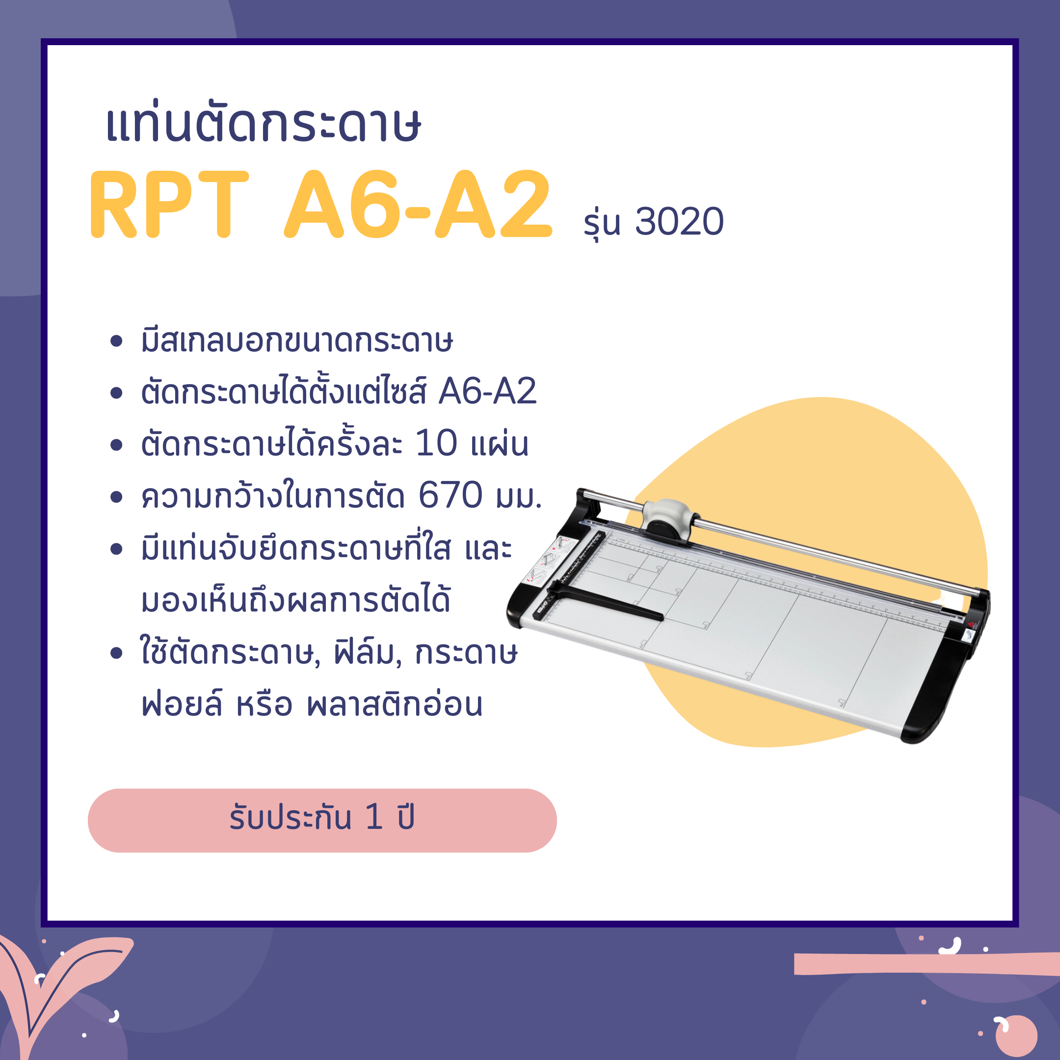 เครื่องตัดกระดาษ A6 - A2 รุ่น 3020 (13020) (หน้ากว้างในการตัด 67 ซม.)