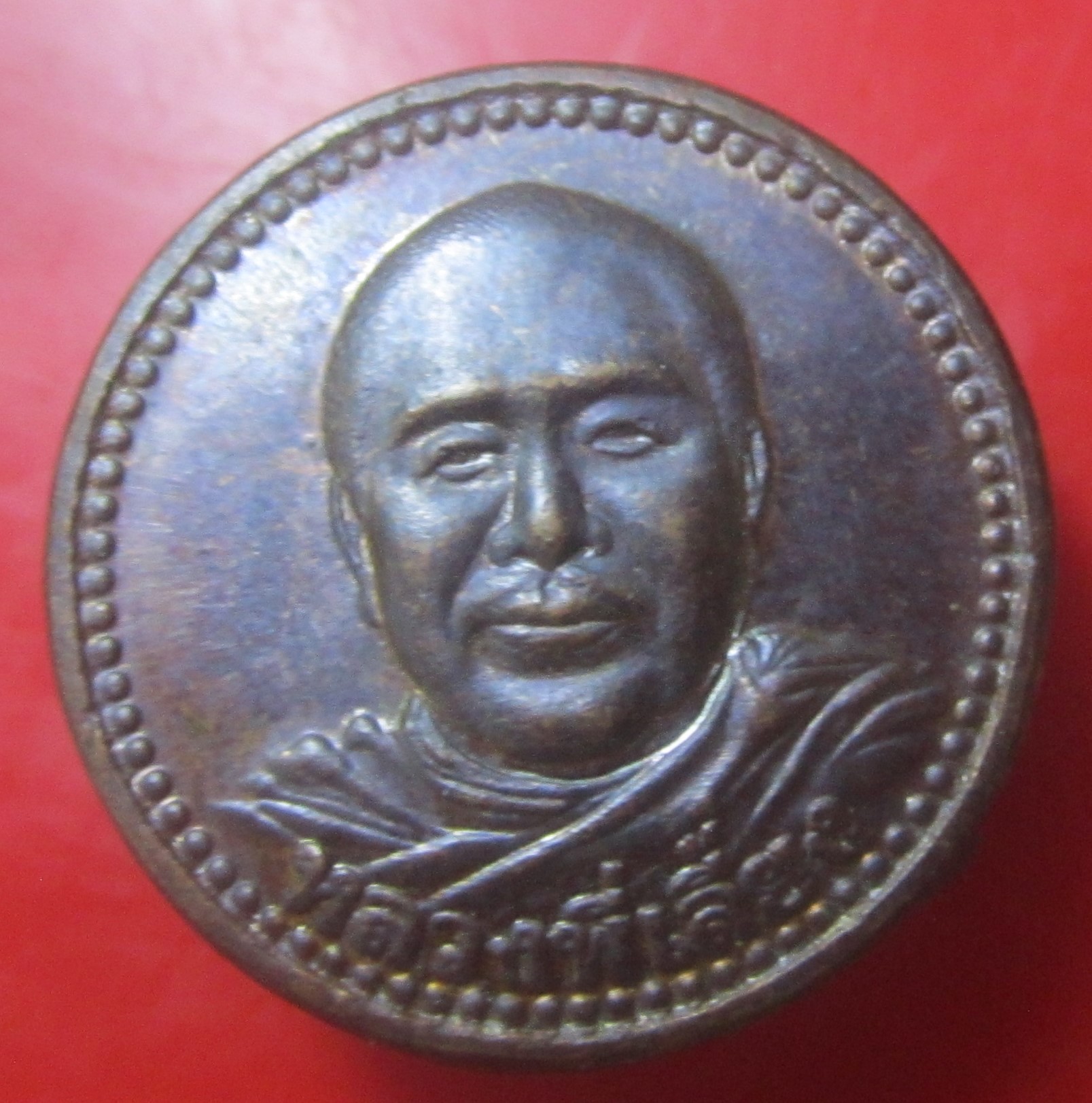 เหรียญโชคดี พระพี่เลี้ยง วัดจอมเกษ จ.อยุธยา เหรียญที่3