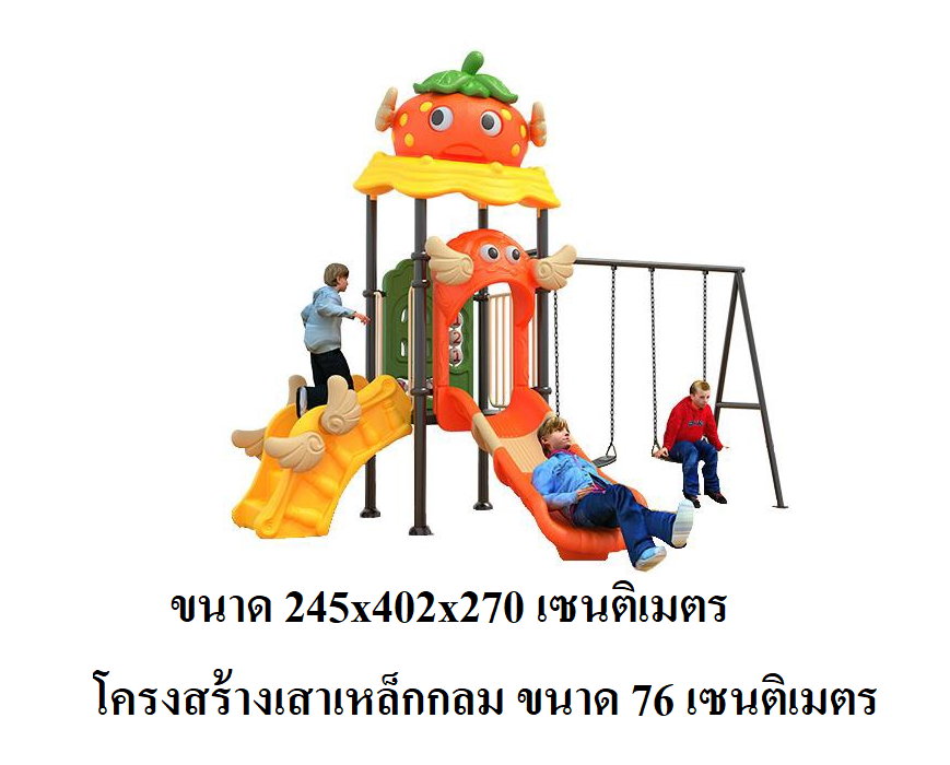 เครื่องเล่นสนาม,ของเล่นสนาม,สไลเดอร์,ของเล่นเด็ก ,ชิงช้า OutdoorPlayground ,IndoorPlayground, ชุดสตรอเบอร์รี่พร้อมชิงช้า, สินค้าพร้อมส่ง ,คิดค่าส่งตามจริง ,สินค้าราคาโรงงาน