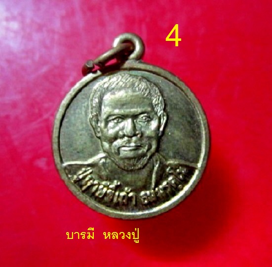 เหรียญบารมี วาสนา รุ่น1 หลวงปู่ฤาษีขี้เถ้า ผงธุลีดิน สถานปฏิบัติธรรม อ.บ้านแลง จ.ระยอง เหรียญเนื้อทองเหลือง