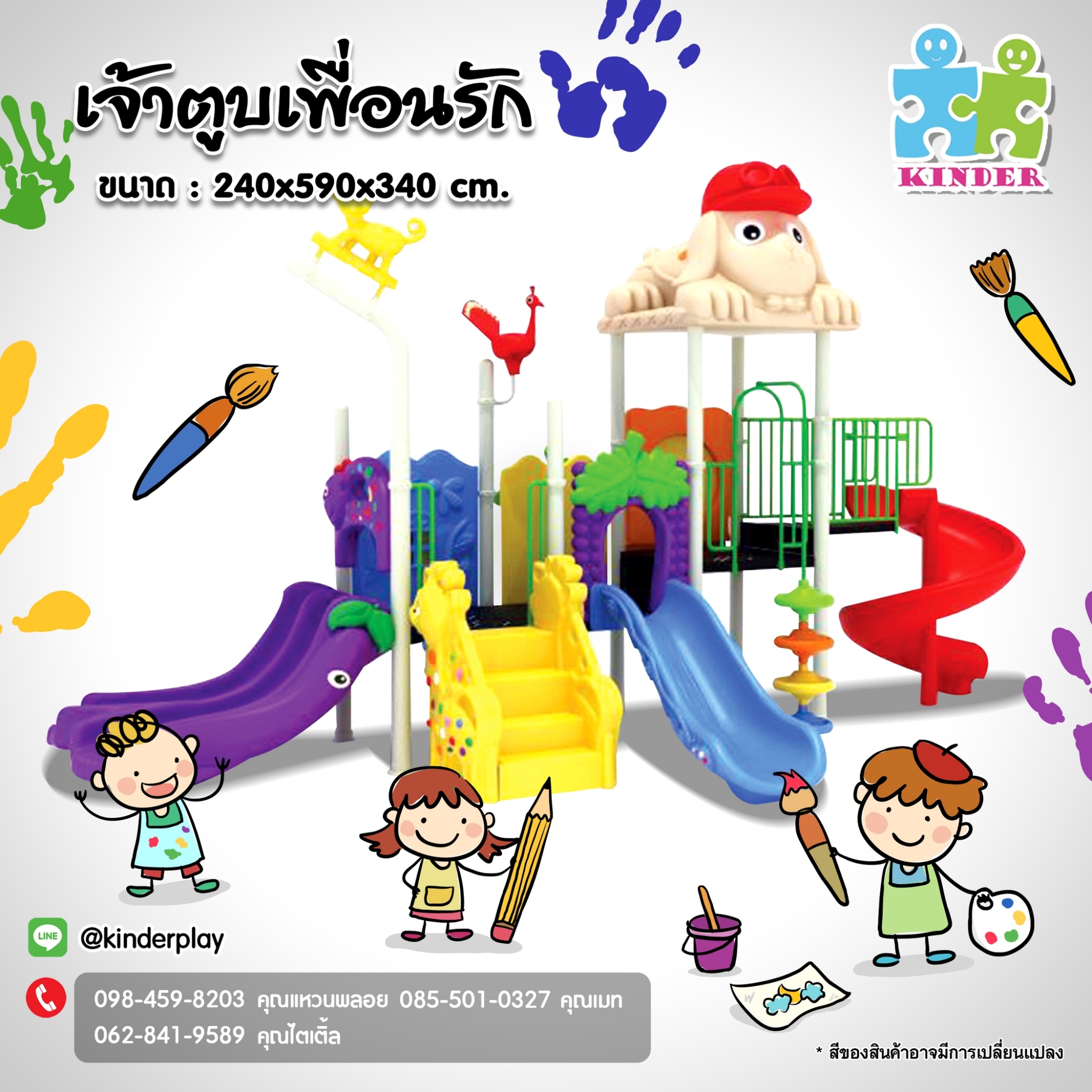 เครื่องเล่นสนามกลางแจ้ง ชุด เจ้าตูบเพื่อนรัก