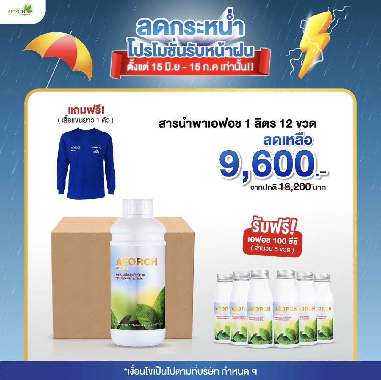 เอฟอช 1ลิตร 1ลัง12ขวด ( แถมฟรี เสื้อเอฟอช 1ตัว)