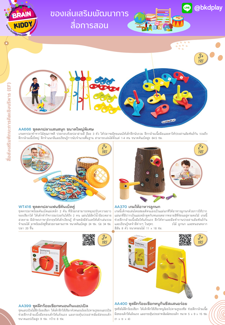 cattalog แคตตาล็อก สื่อการสอนทุกวิชา งานนำเข้า และอื่นๆ ของเล่นฝึกสมอง ฝึกไอคิว