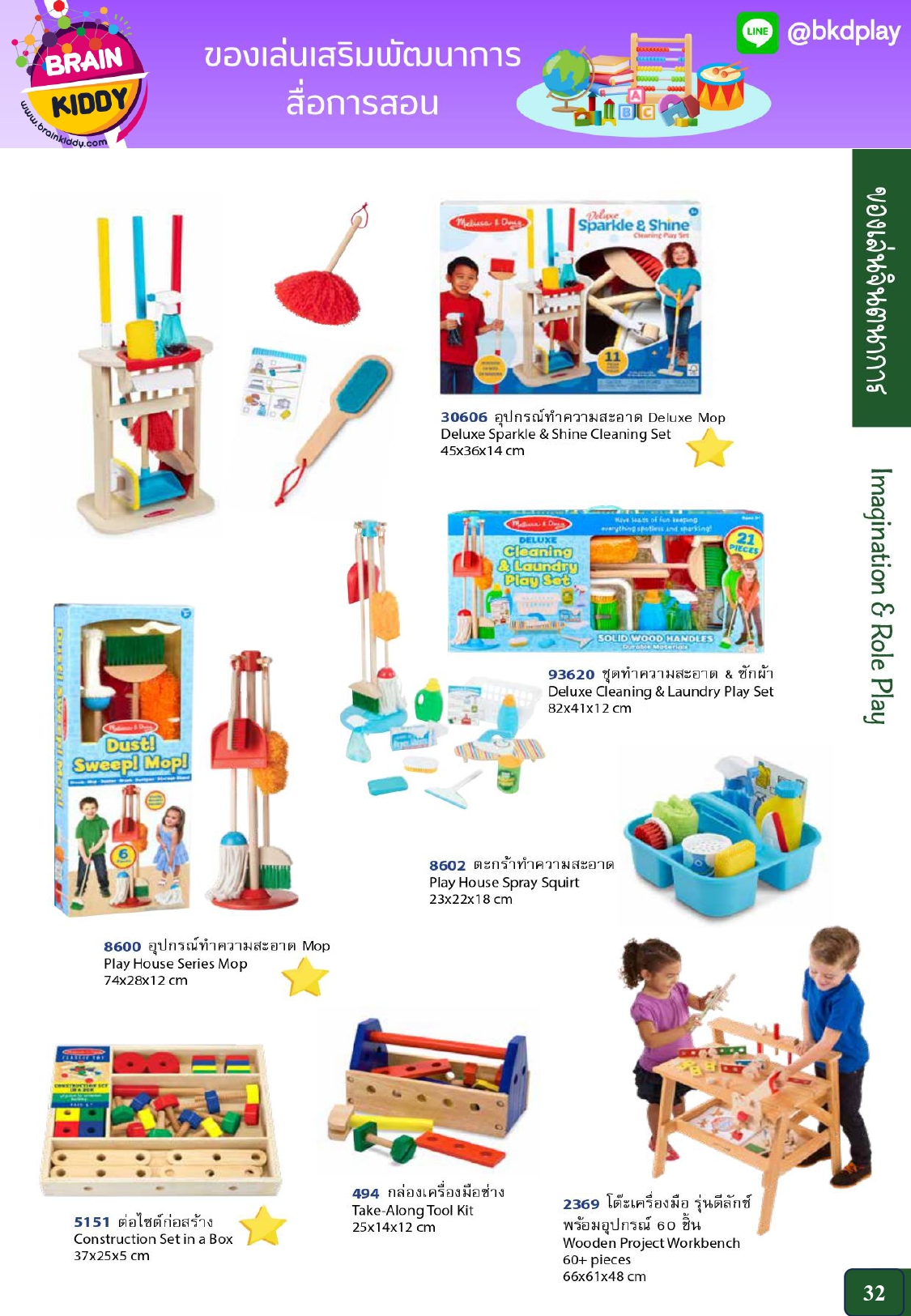 cattalog แคตตาล็อก ของเล่นเสริมทักษะ สินค้าแบรนด์ สื่อการสอน งานนำเข้า ของเล่นเสริมพัฒนาการ