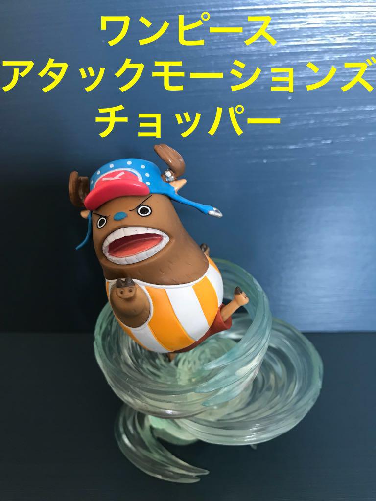 Chopper Kung Fu Point ของแท้ JP แมวทอง - Attack Motions Bandai [โมเดลวันพีช]