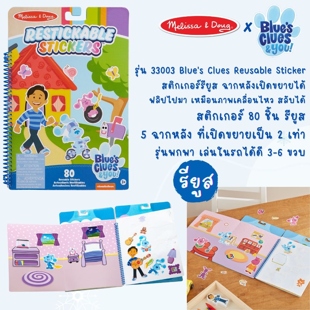 สติกเกอร์รียูส รุ่น Places Blue Loves ของเล่นเสริมพัฒนาการเด็ก เสริมทักษะการเรียนรู้ สื่อการสอนอนุบาล พร้อมส่ง