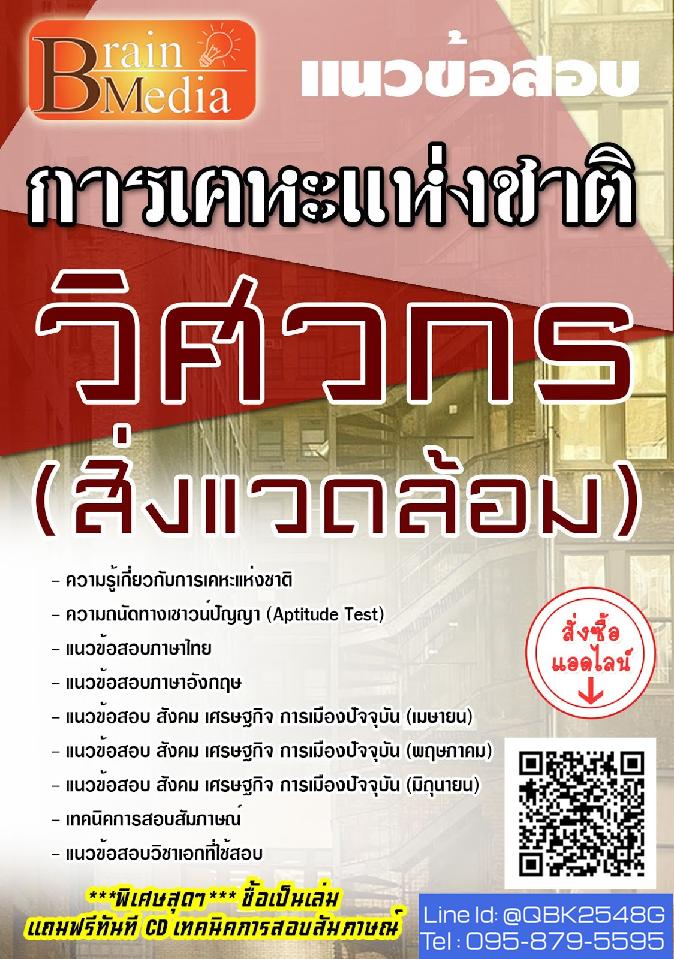 สรุปแนวข้อสอบ วิศวกร(สิ่งแวดล้อม) การเคหะแห่งชาติ พร้อมเฉลย