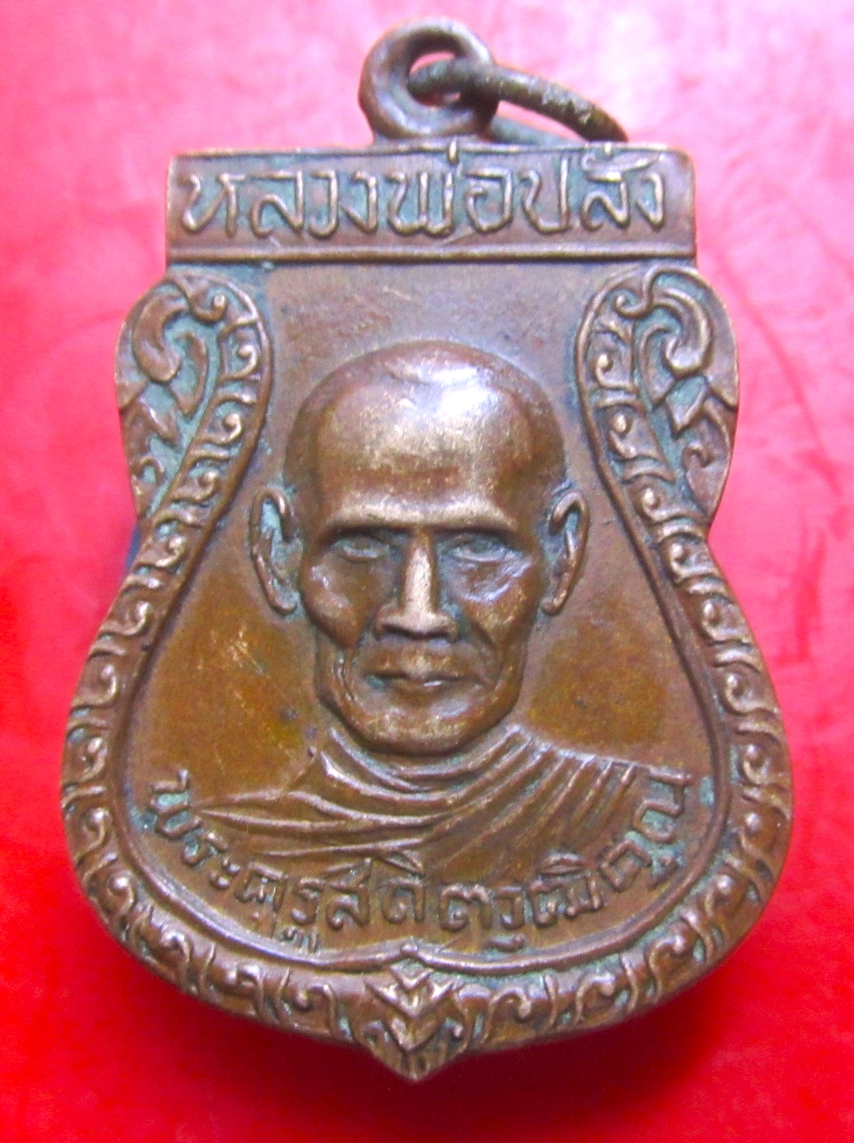 เหรียญเสมารุ่นพิเศษ หลวงพ่อปลั่ง วัดหนองกระทุ่ม จ.นครปฐม