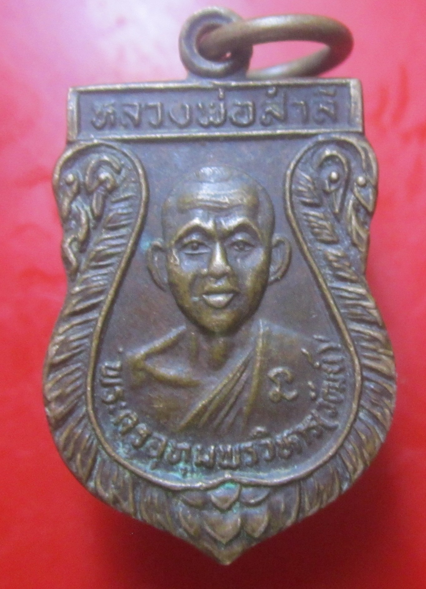 เหรียญเสมาเล็ก หลวงพ่อสำลี วัดโพรงเดื่อ จ.นครปฐม รุ่นมะเดื่อทอง