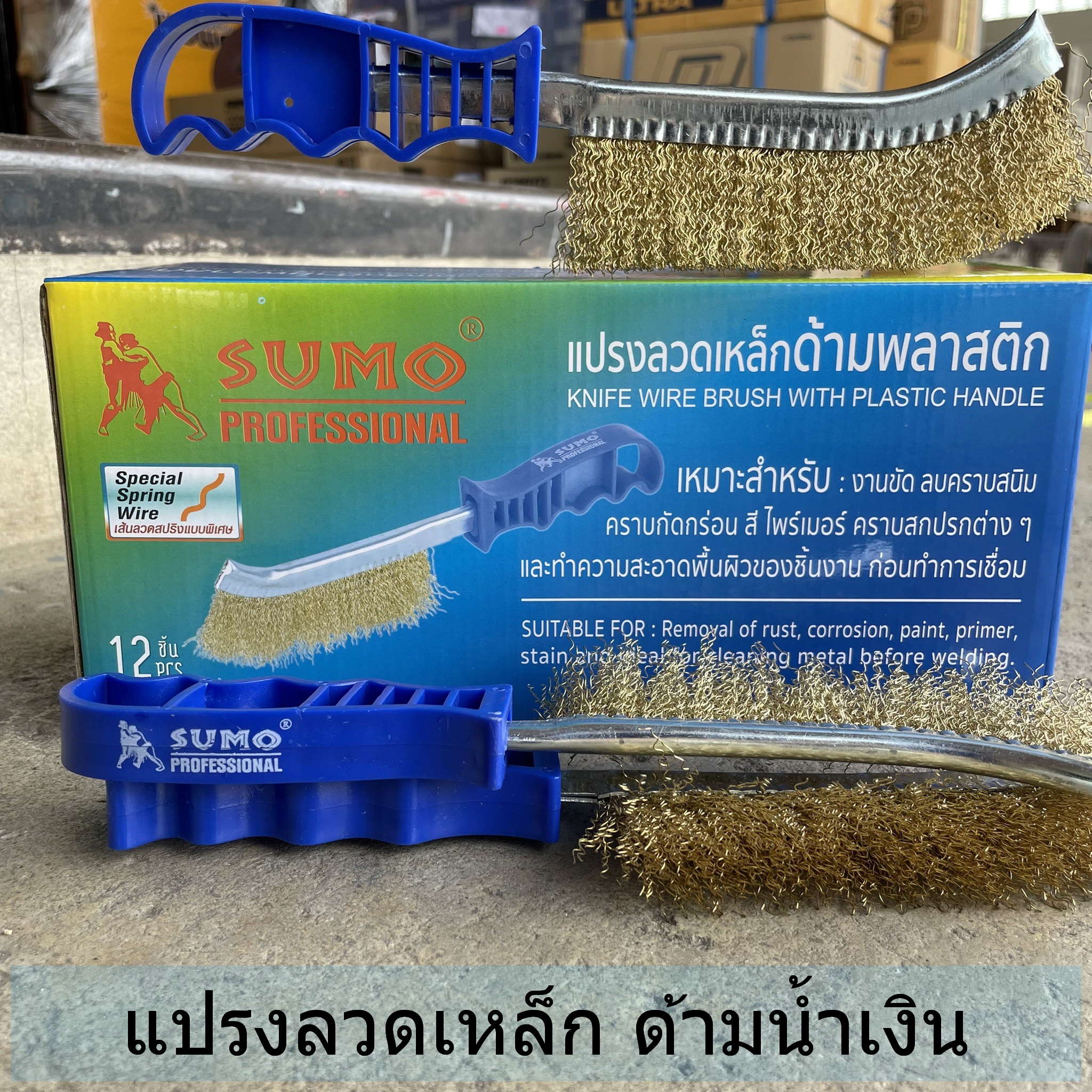 แปรงลวดเหล็กด้ามน้ำเงิน SUMO