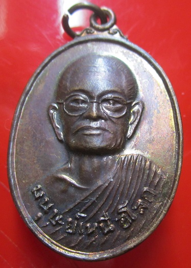 เหรียญมนุษย์เหนือโลก หลัง หลวงพ่อเจริญ ปานจันทร์ วัดถ้ำกระบอก จ.สระบุรี