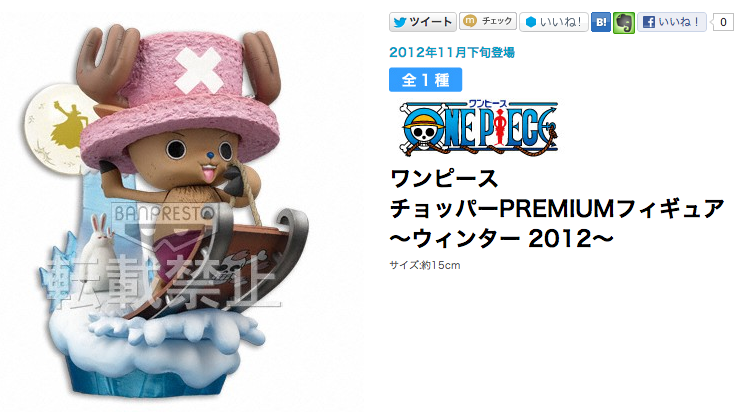 Chopper Winter ของแท้ JP แมวทอง - Premium Figure Banpresto [โมเดลวันพีช]