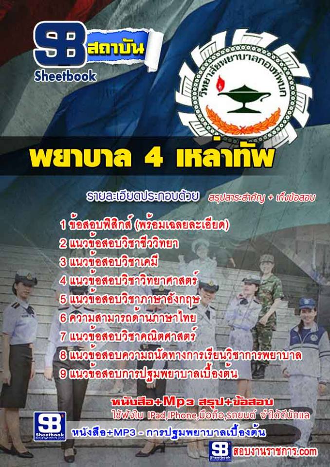 แนวข้อสอบพยาบาล