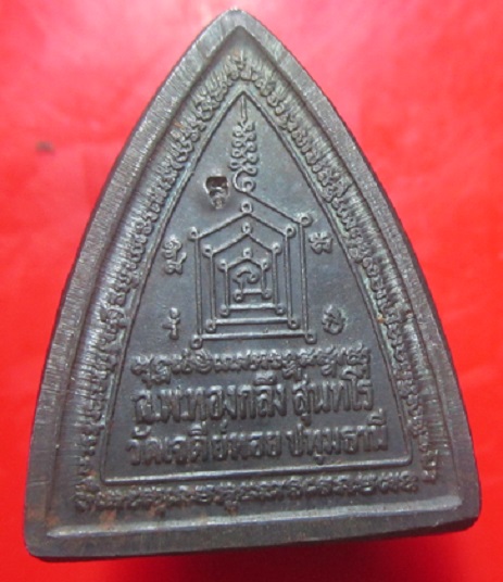 ผ่านเนื้อตะกั่ว หลวงพ่อทองกลึง วัดเจดีย์หอย จ.ปทุมธานี