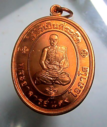 เหรียญรุ่นแรก ให้ไว้เป็นที่ระลึก พระอาจารย์แดง โอภาโส วัดไร่บางตาวา จ.ปัตตานี ปี2552 เหรียญตอกโคีด และ หมายเลข สภาพสวย มี2เหรียญ