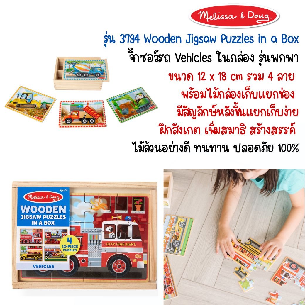 จิ๊กซอไม้12ชิ้นx4ลาย รุ่นยานพาหนะ ,Wooden Jigsaw Puzzles in a Box Vehicles, ของเล่นเสริมพัฒนาการ, ของเล่นเด็ก,สื่อการสอน,อนุบาล,พร้อมส่ง