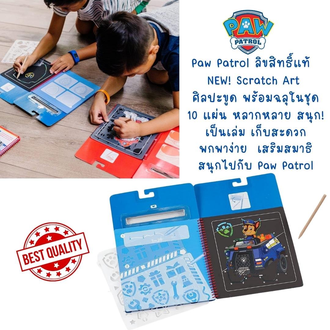 ชุดกระดาษขูดสีรุ้ง 10 แผ่น PAW Patrol ชุด C ของเล่นเสริมพัฒนาการเด็ก เสริมทักษะการเรียนรู้ สื่อการสอนอนุบาล พร้อมส่ง