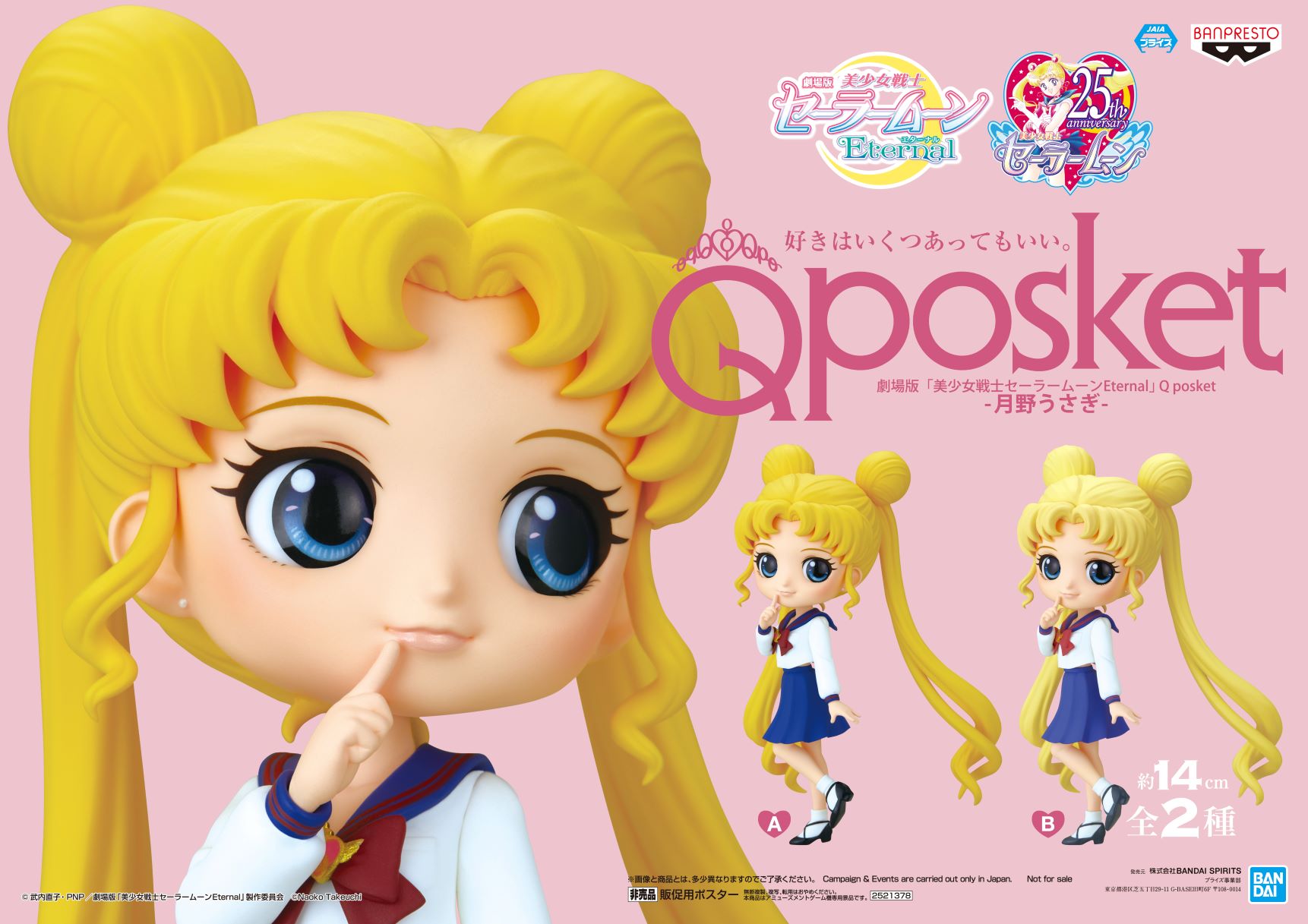 Sailor Moon ของแท้ JP - Q Posket Banpresto [โมเดลเซเลอร์มูน]