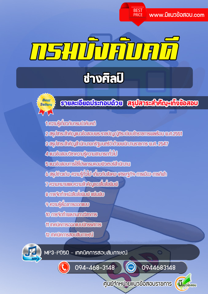 แนวข้อสอบช่างศิลป์ กรมบังคับคดี [พร้อมเฉลย]