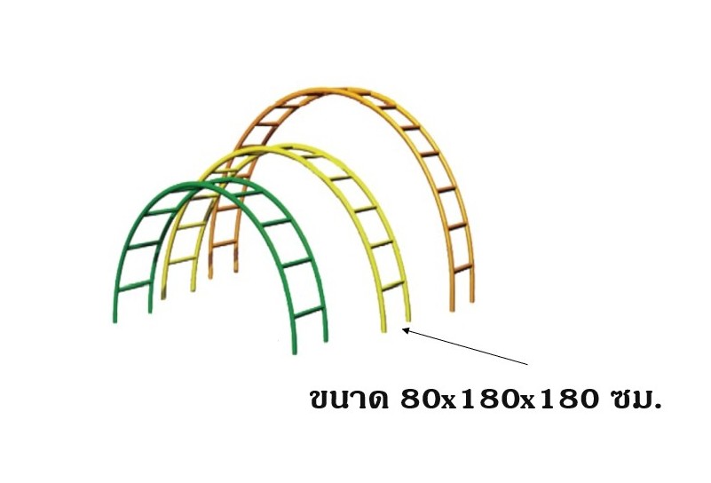 เครื่องเล่นสนามกลางแจ้งเครื่องเล่นสนามเหล็ก บาร์ปีนป่าย บาร์โหนโค้ง 3 ระดับ Outdoor Playground, ราคาโรงงาน สินค้าสั่งผลิต 10-20 วัน ขนาด 80 x 160 x 160 ซม.