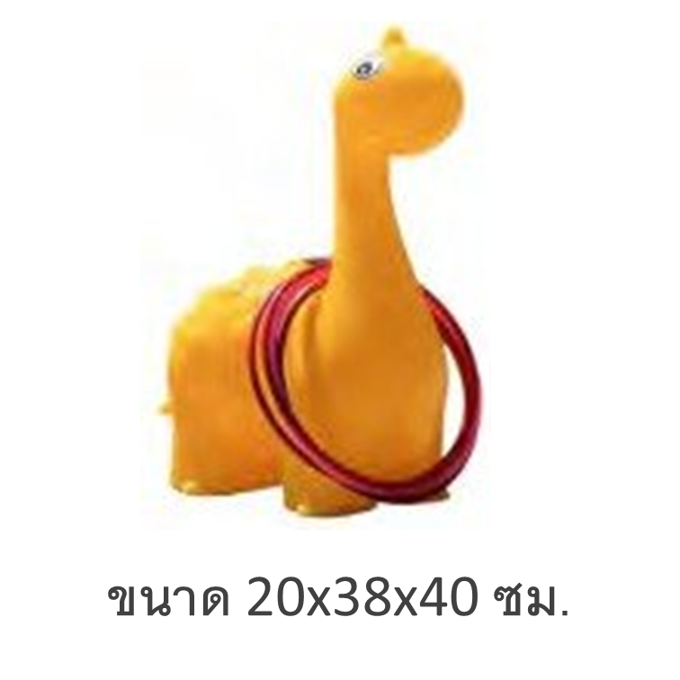 เกมโยนห่วงไดโนคอยาว พร้อมห่วง ของเล่นเสริมพัฒนาการ ,ของเล่นเสริมทักษะ,ของเล่นเด็ก, สื่อการสอนอนุบาล ขนาด 20x38x40 ซม.