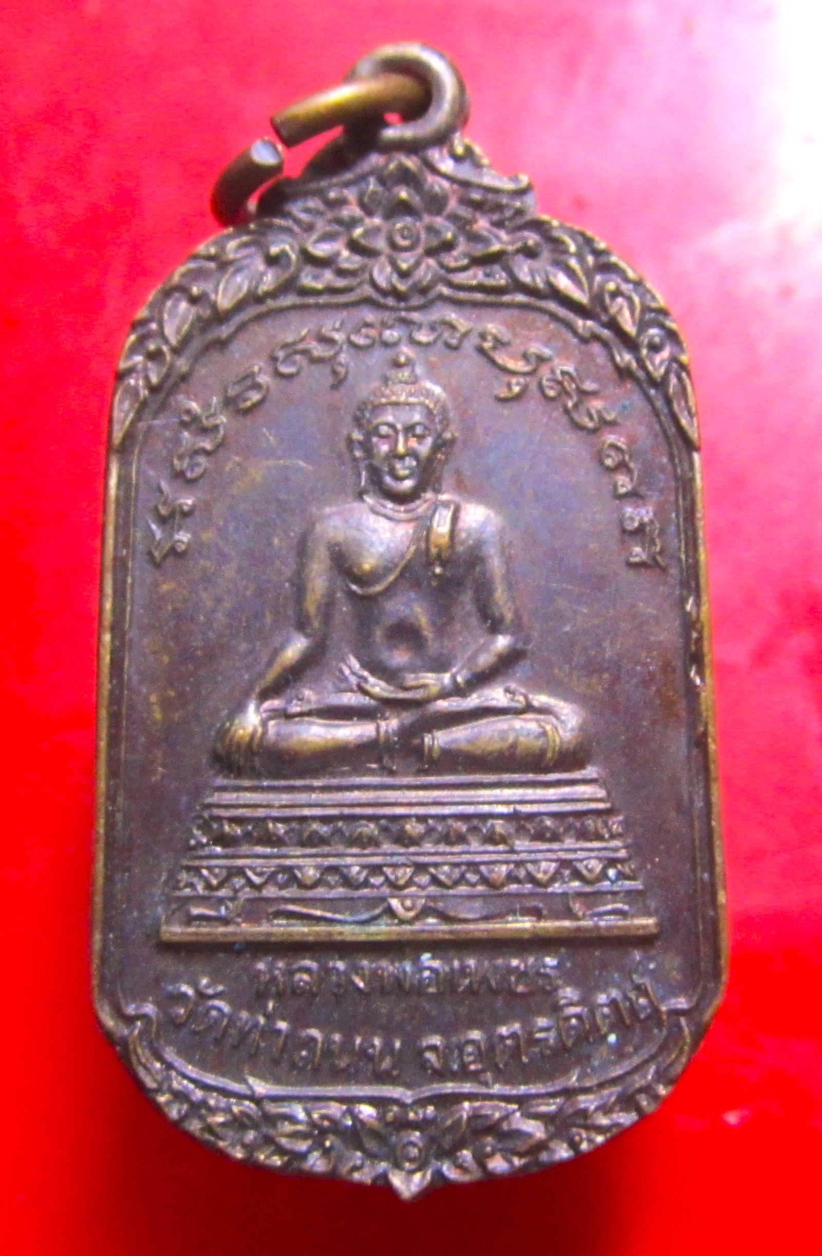 เหรียญหลวงพ่อเพชร วัดท่าถนน จ.อุตรดิตถ์