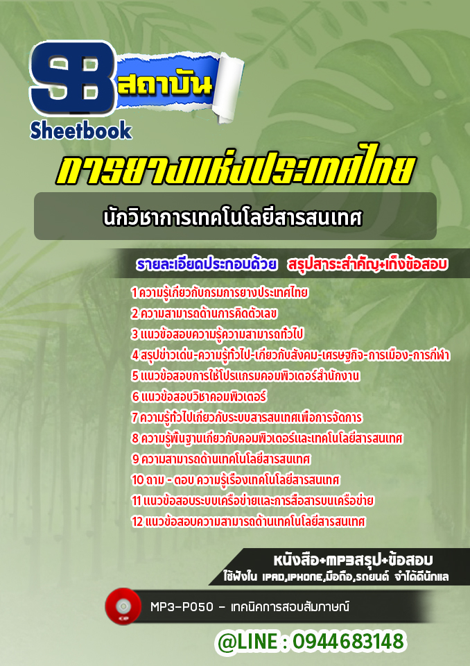 แนวข้อสอบนักวิชาการเทคโนโลยีสารสนเทศ การยางแห่งประเทศไทย [Up-Date ล่าสุด]