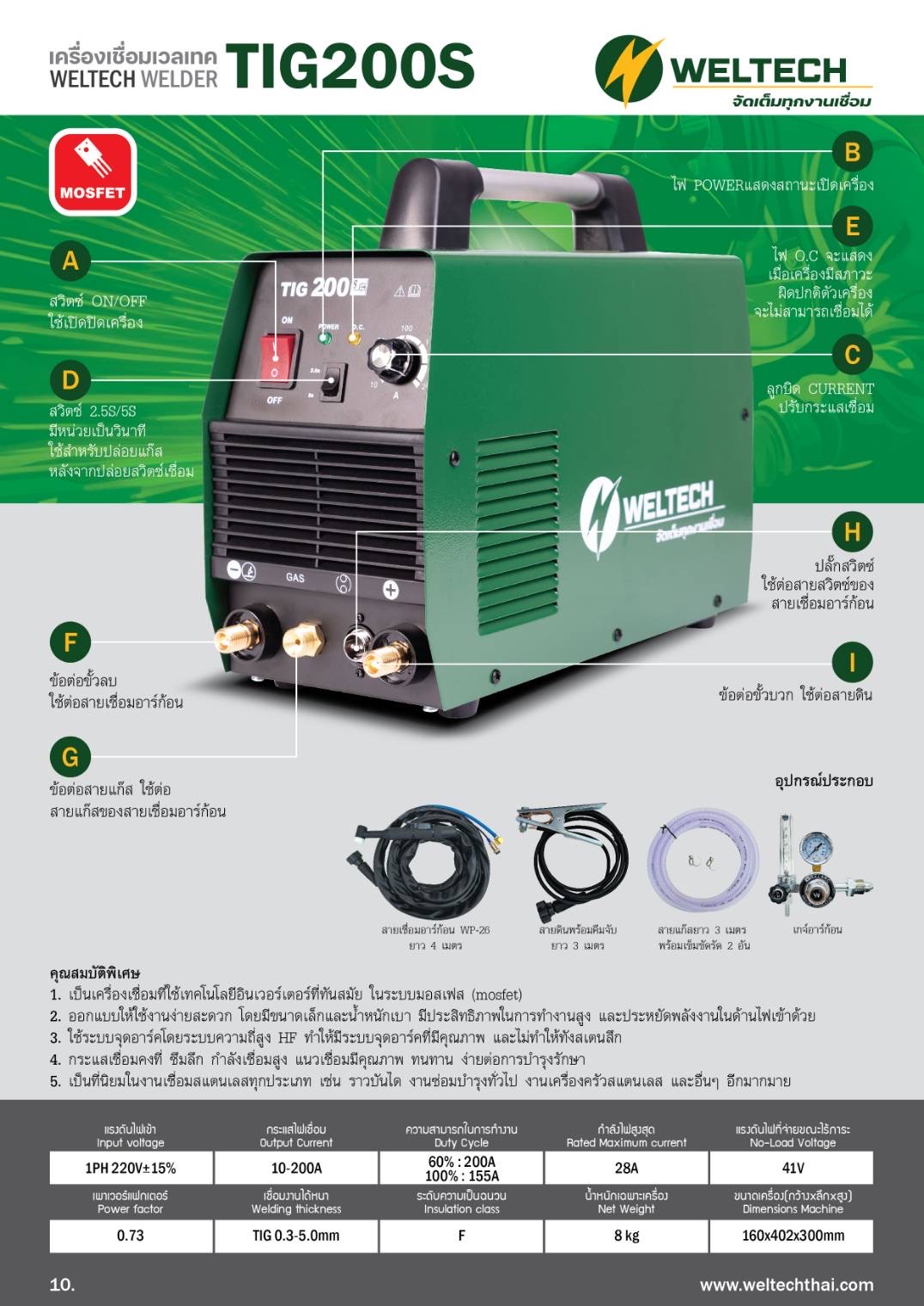 เครื่องเชื่อมอาร์กอน WELTECH TIG200S รับประกัน 2 ปี ลดได้อีก