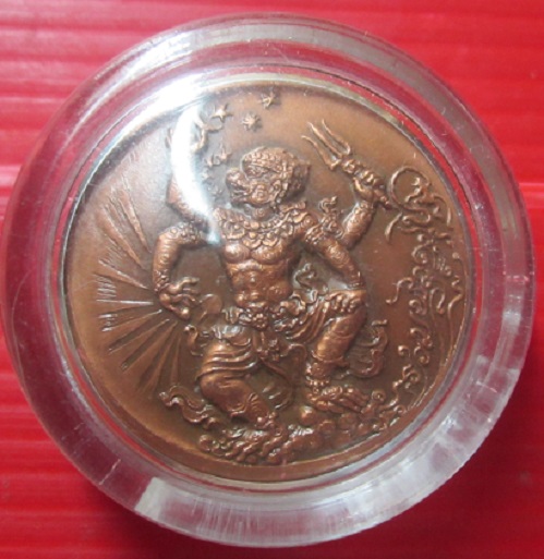 เหรียญหนุมานสัมฤทธิ์ พิธีเททองหล่อ วงเวียนพระนารายณ์ ลพบุรี ปี2559