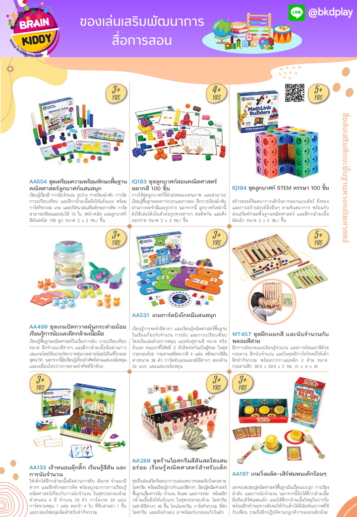 cattalog แคตตาล็อก สื่อการสอนทุกวิชา งานนำเข้า และอื่นๆ ของเล่นฝึกสมอง ฝึกไอคิว