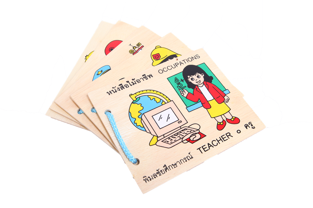 หนังสือไม้ บุคคลอาชีพต่างๆ, ของเล่นไม้, ของเล่นเสริมพัฒนาการ, ของเล่นเด็กอนุบาล, สื่อการสอนเด็กอนุบาล