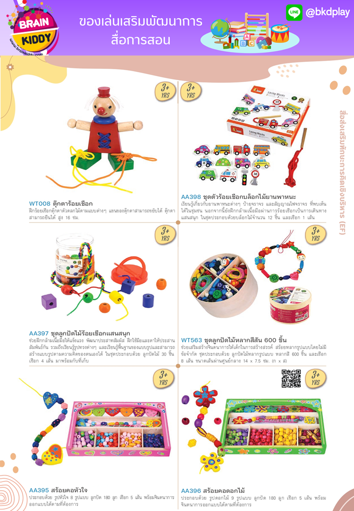 cattalog แคตตาล็อก สื่อการสอนทุกวิชา งานนำเข้า และอื่นๆ ของเล่นฝึกสมอง ฝึกไอคิว