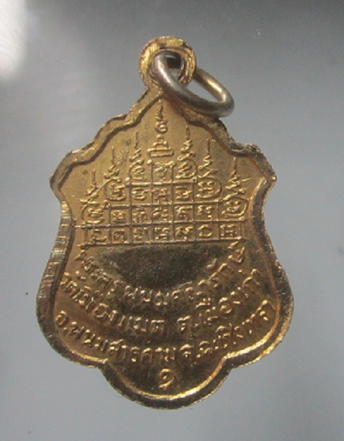 เหรียญเล็กกะหลั่ยทอง พระครูพนมคณารักษ์ วัดเมืองแมต อ.พนมสารคาม จ.ฉะเชิงเทรา