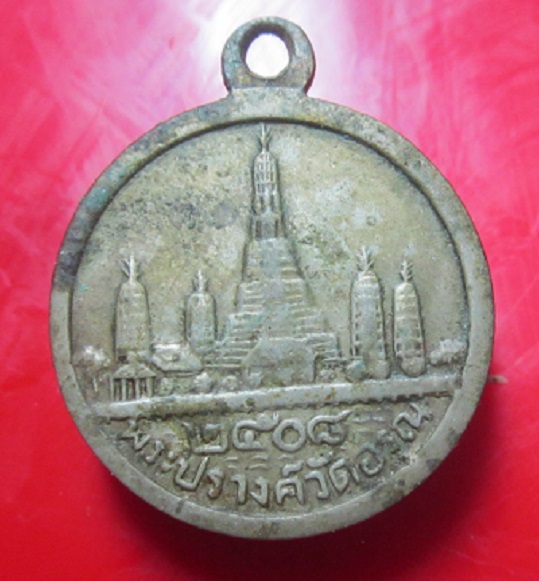 เหรียญปาก้า สมเด็จรูปพระกริ่ง หลังพระปรางค์วัดอรุณฯ ปี2508 (พิธีใหญ่เกจิยุคนั้นปลุกเสก)