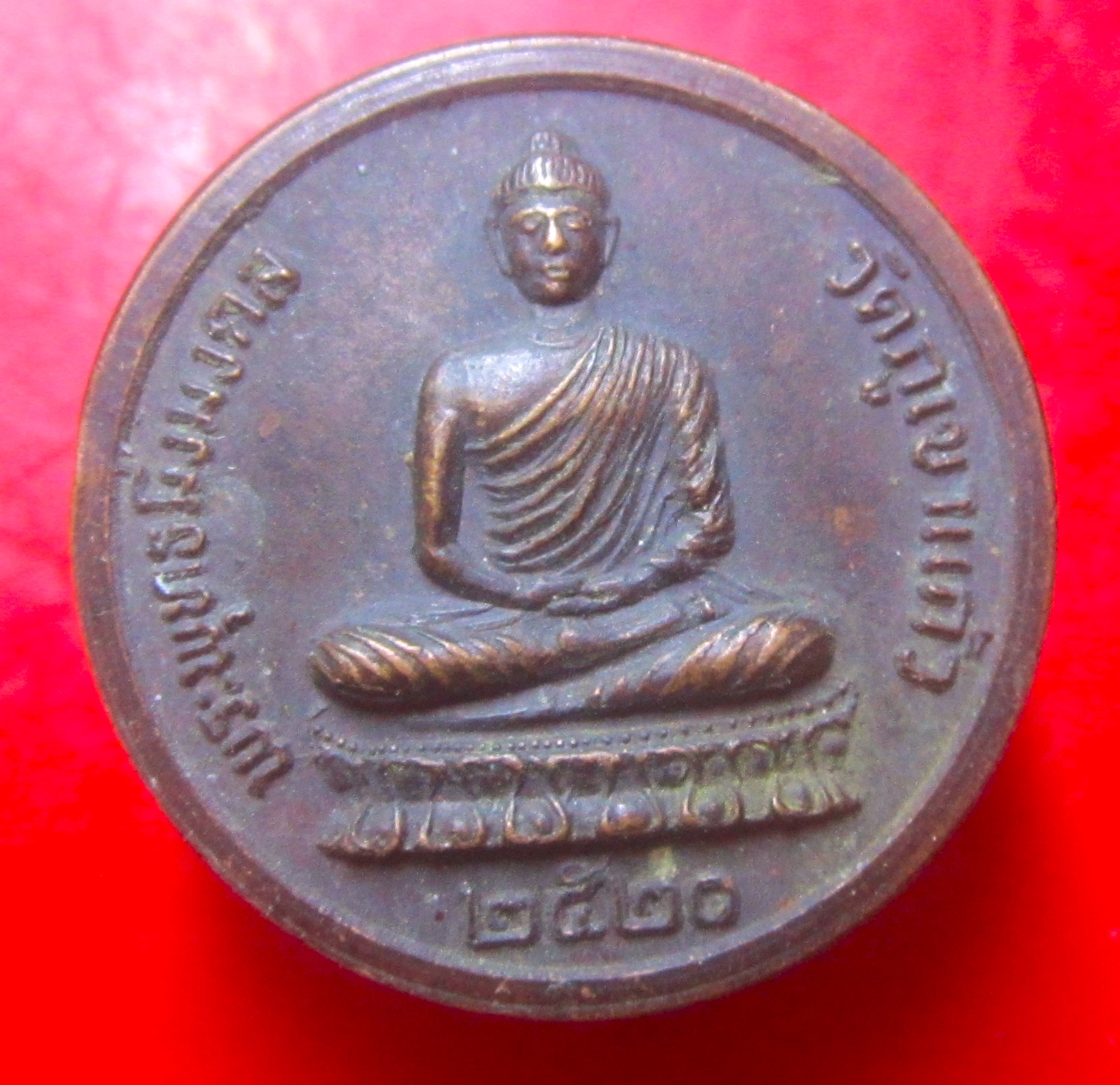 เหรียญพระพุทธมิ่งมงคลหลังพระอาจารย์เสาร์ พระอาเจารย์มั่น พระอาจารย์ดี วัดภูเขาแก้ว จ.อุบลราชธานี ปี2520 เหรียญที่2