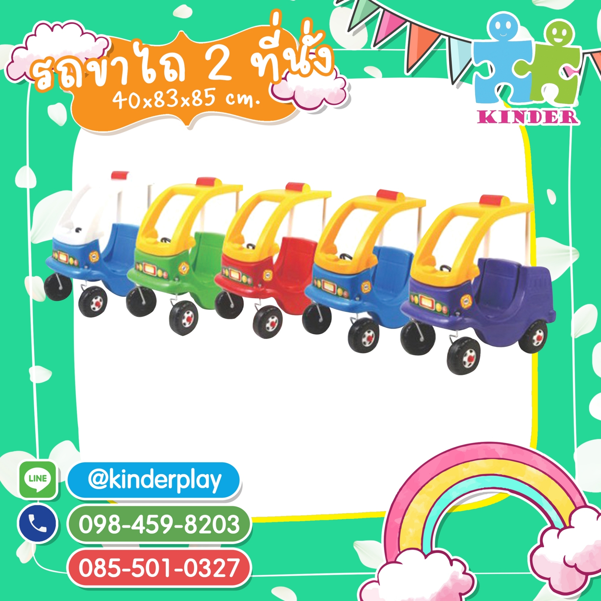 รถขาไถ 2 ที่นั่ง 2 seater tractor เครื่องเล่นเสริมพัฒนาการ