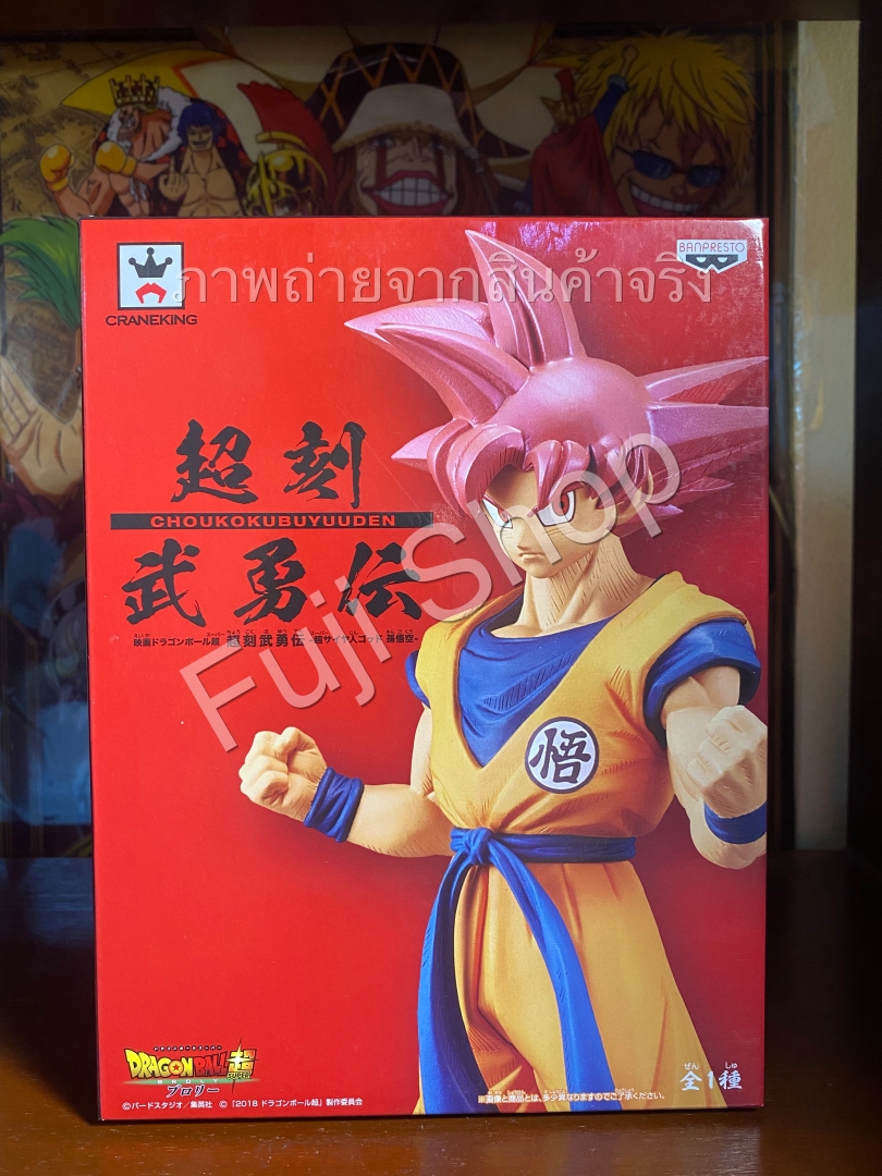 Goku Super Saiyan God ของแท้ JP แมวทอง - Choukoku Buyuuden Banpresto [โมเดลดราก้อนบอล]