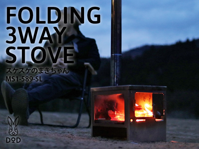 DoD Folding Way Stove MS1-589-SL