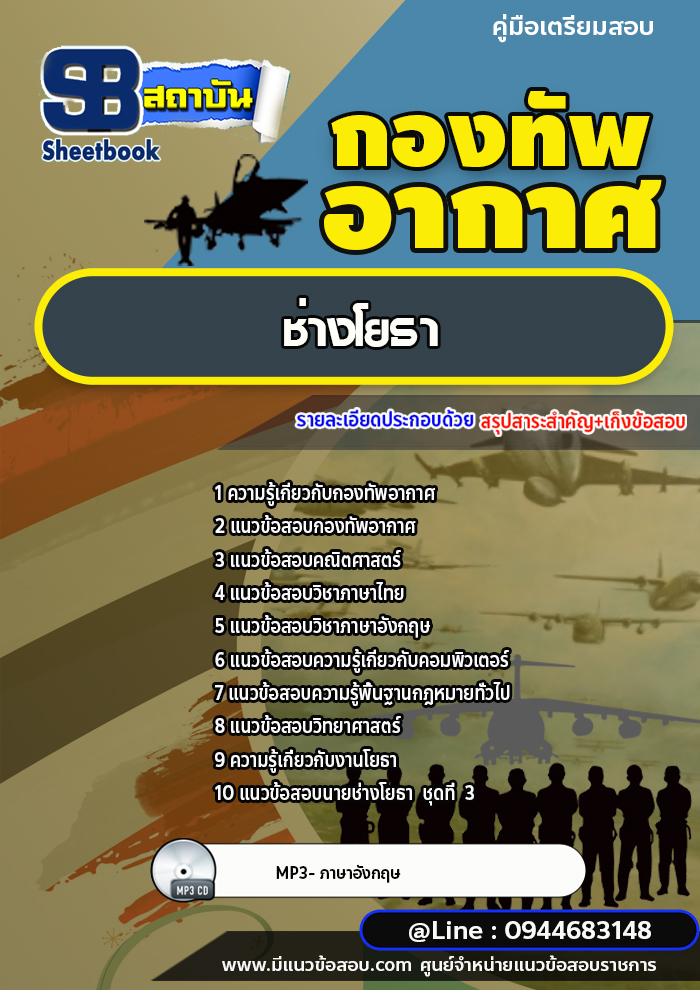 แนวข้อสอบช่างโยธา กองทัพอากาศ (พร้อมเฉลย)