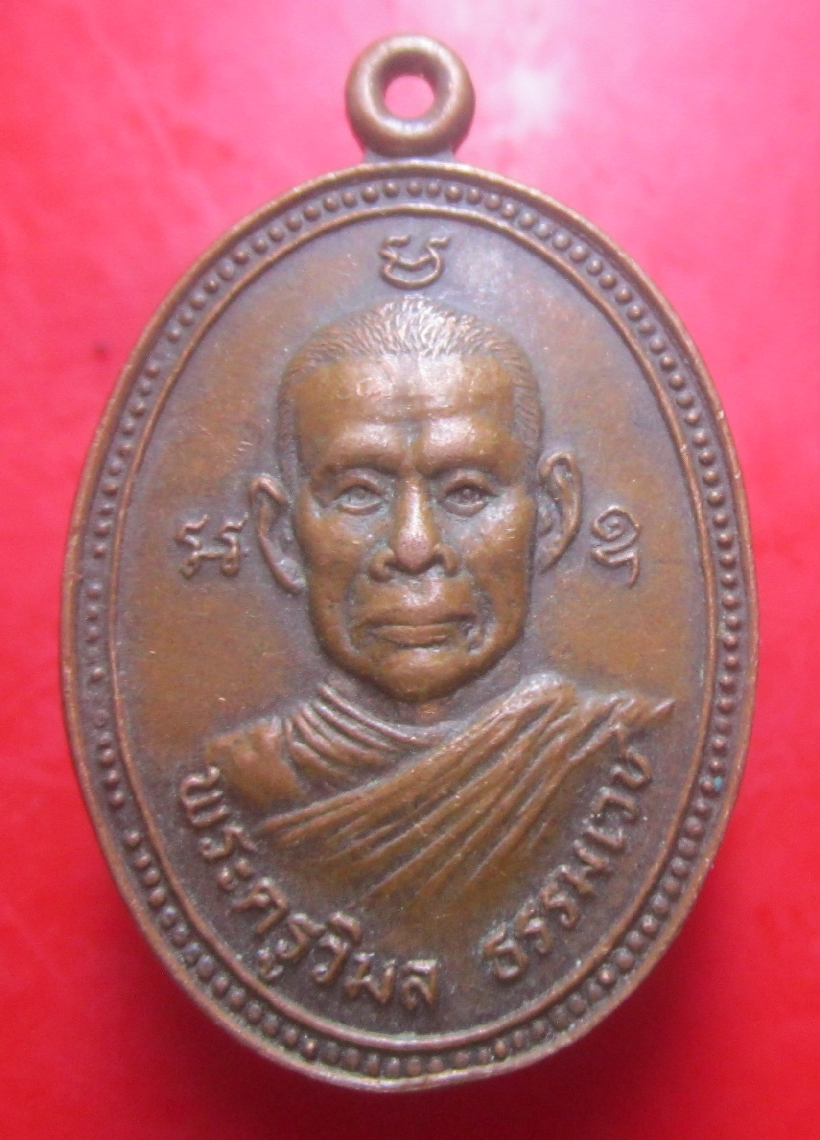 เหรียญรุ่น1 พระครูวิมล ธรรมเวชวัดมิตรศรัทธาธรรม จ.กำแพงเพชร