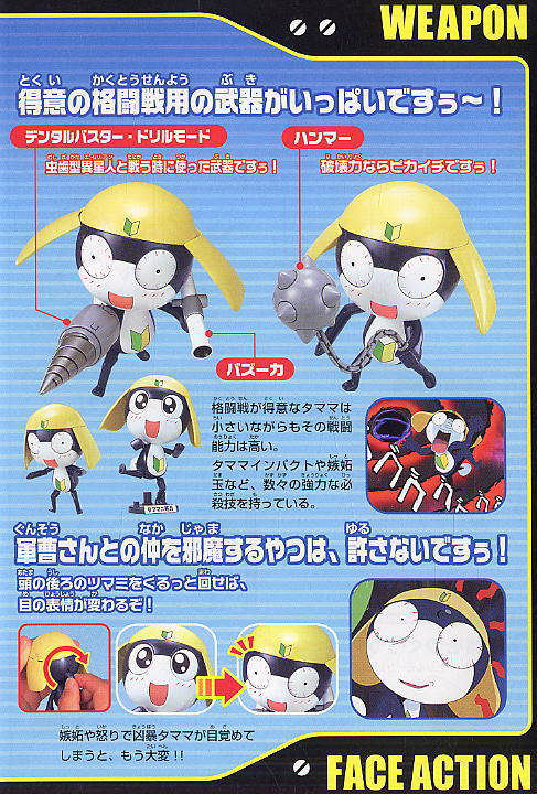 Tamama (แบบประกอบ) ของแท้ JP - Plamo Collection Bandai [โมเดล Keroro]