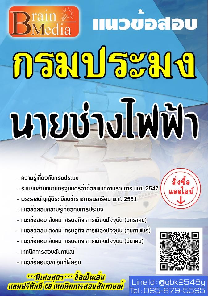 สรุปแนวข้อสอบ นายช่างไฟฟ้า กรมประมง พร้อมเฉลย