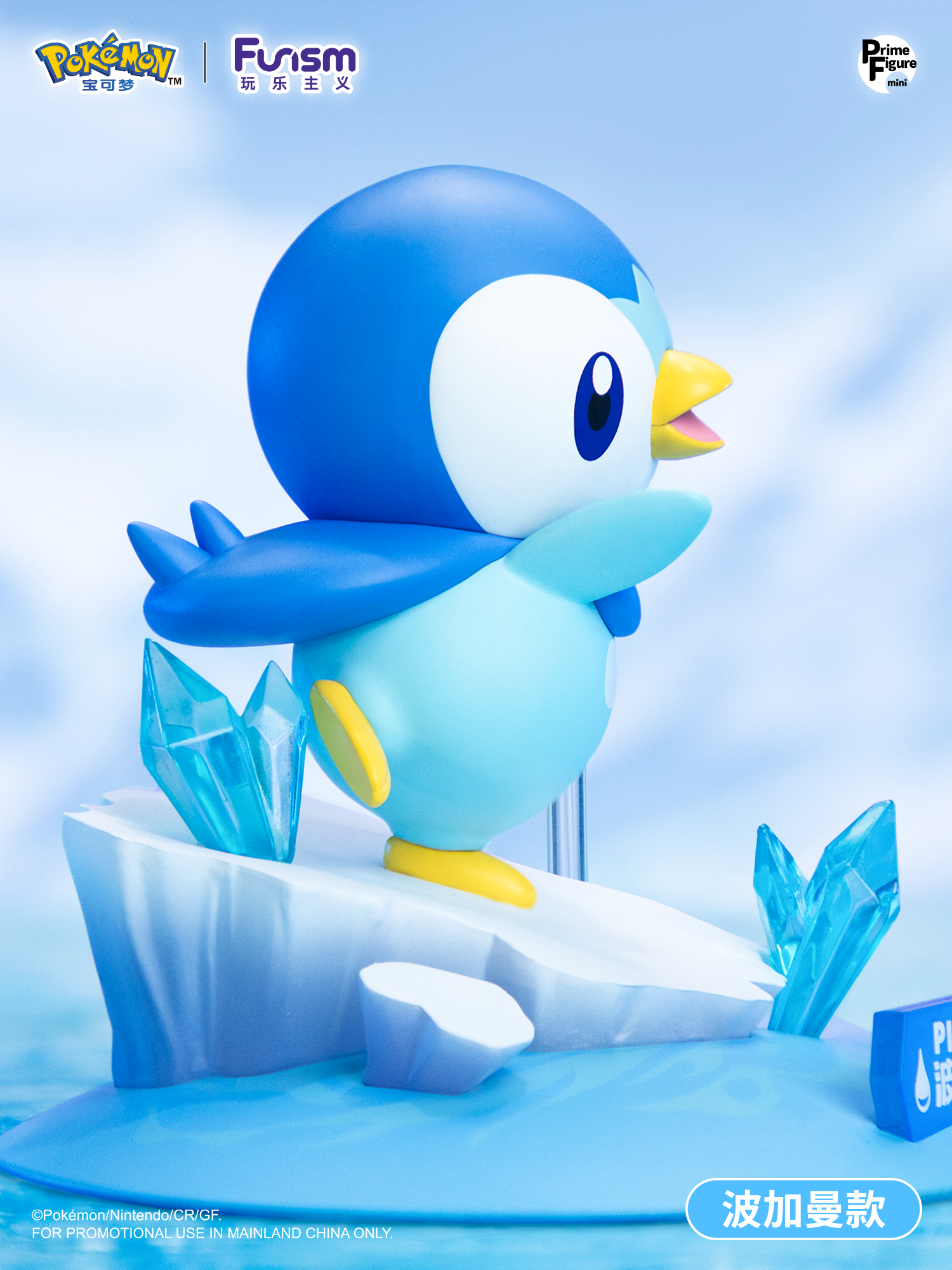 Piplup ของแท้ - Prime Figure Mini Funism [โมเดลโปเกมอน]
