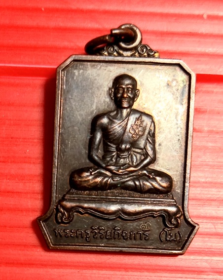 เหรียญพระครูวิริยกิจการี (โม) สมโภชหิรัญบัฏ พระพรมเวที ปี2545 ตอกโค๊ด